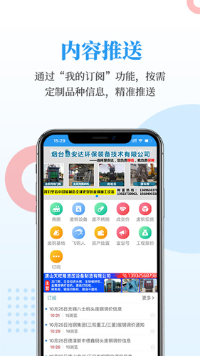 富宝资讯APP手机版截图4