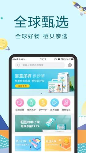 橙贝亲选app截图1