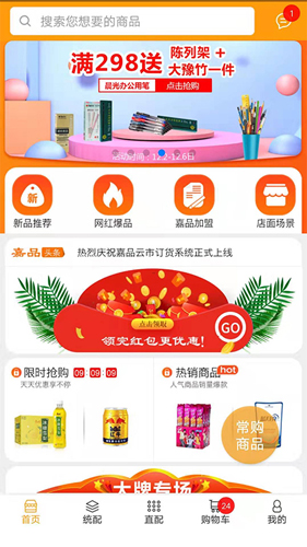 嘉品云市app截图3