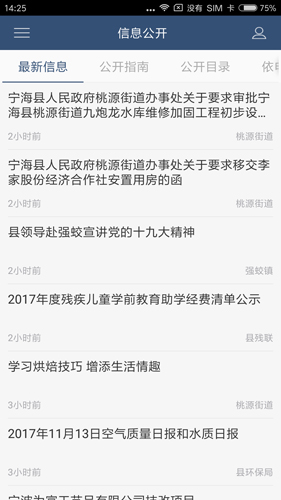 宁海县人民政府APP截图2