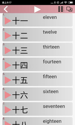 极速汉语app截图1