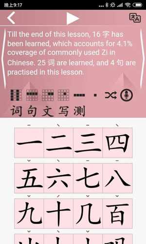 极速汉语app截图2