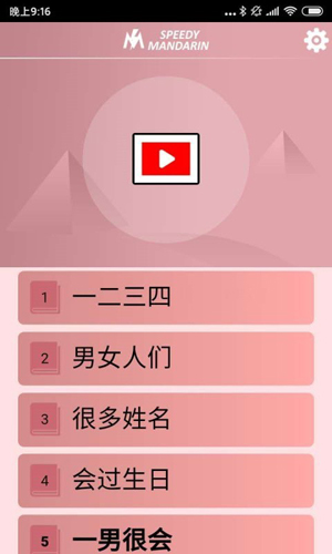 极速汉语app截图4