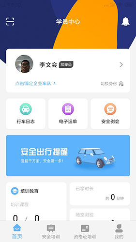 信达宝驾app截图1