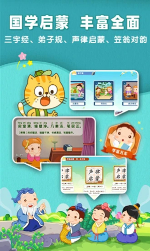 小笨猫识字app截图3