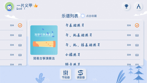 平安好乐器app截图4