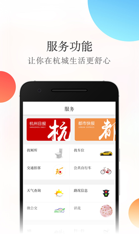 杭+新闻APP截图2