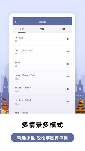 莱特德语背单词app截图2