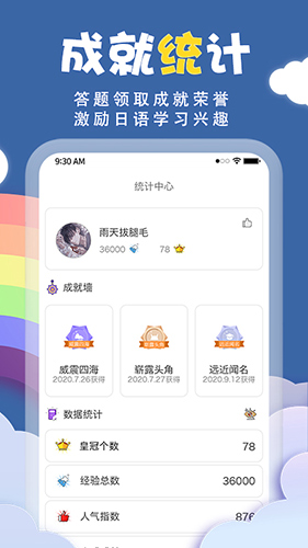 君子兰日语app截图3