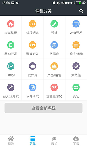 课课家教育app截图4