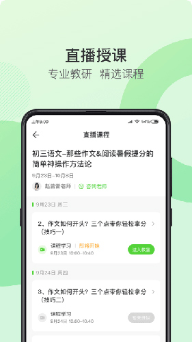 青豆网校app3