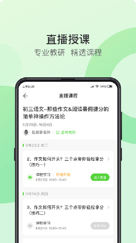 青豆网校app截图3