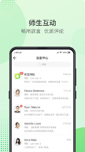 青豆网校app4