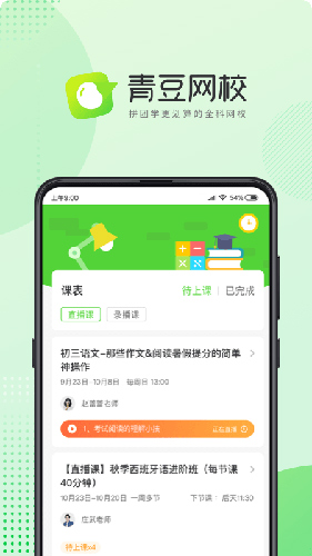 青豆网校app1