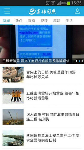 直播日照APP截图3