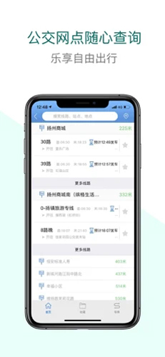 宜行扬州app截图4