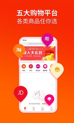 贴GoApp截图2