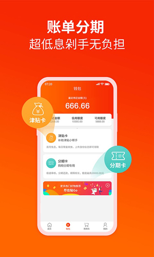 贴GoApp截图1