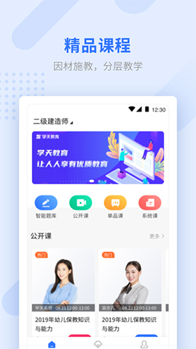 学天教育app截图4