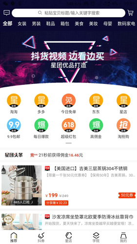 星团优品app截图1