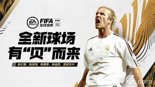 FIFA足球世新版本