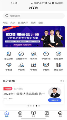 对丫会计网校app截图1