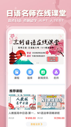 三行日语app截图2