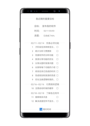 简约时间app图片