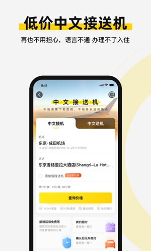 皇包车旅行app截图3