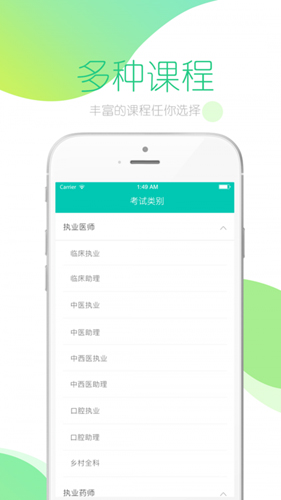 文都医考app截图2