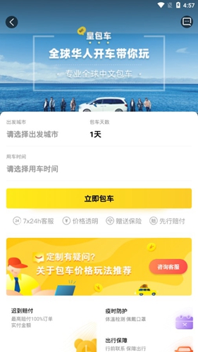 皇包车旅行app2