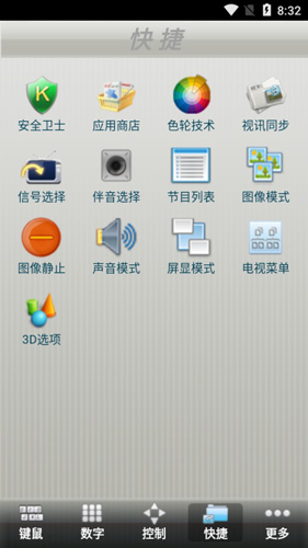 康佳电视遥控器APP截图3