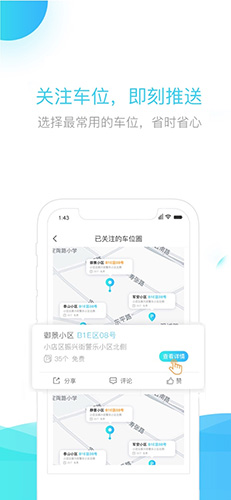 U享停车app截图2