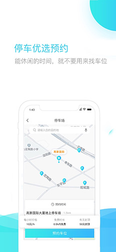 U享停车app截图1