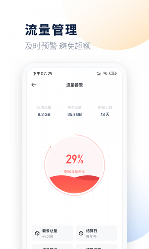 每日流量app截图2