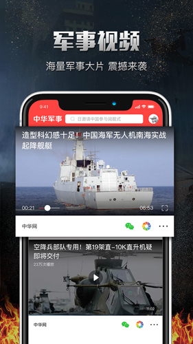 中华军事app截图1