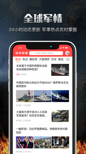中华军事app截图2