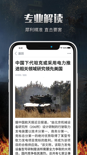 中华军事app截图5