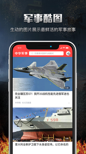 中华军事app截图4