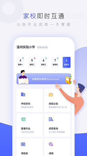 金刚智慧校园app截图4