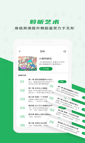 听舞app截图5