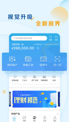 上海农商银行app截图1