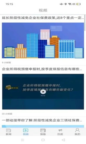 中国税务报APP截图4