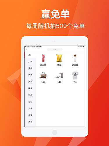 免单猫app截图4