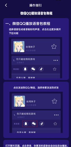 游戏语音变声器2