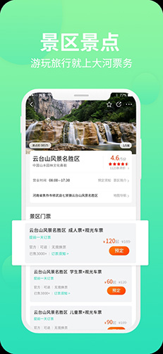 大河票务app截图2