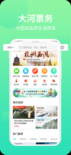 大河票务app截图1