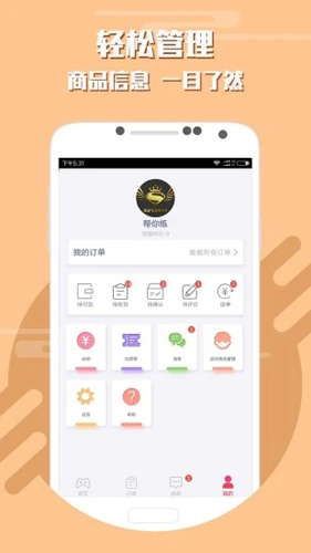 游戏代练平台APP截图2