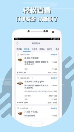 游戏代练平台APP截图3