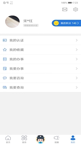 辽宁公安app截图3